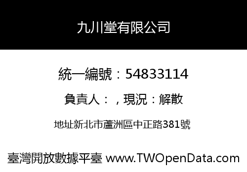 九川堂有限公司