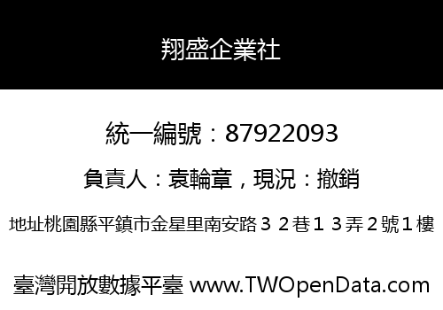 翔盛企業社