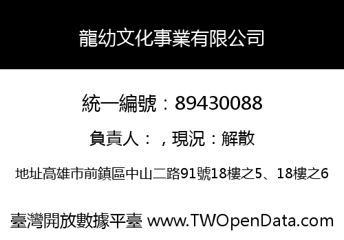龍幼文化事業有限公司
