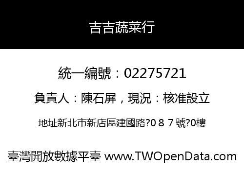 吉吉蔬菜行