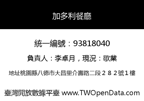 加多利餐廳