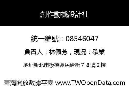 創作動機設計社