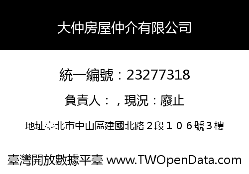 大仲房屋仲介有限公司