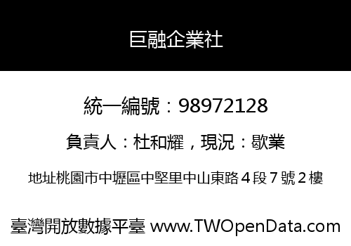 巨融企業社