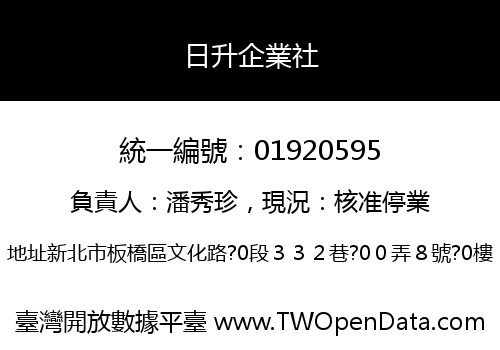日升企業社