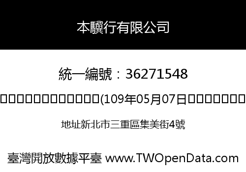 本驥行有限公司