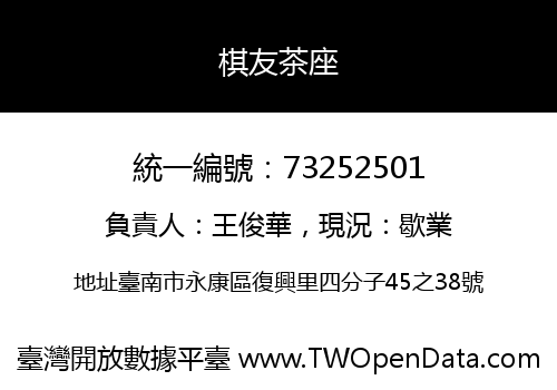 棋友茶座