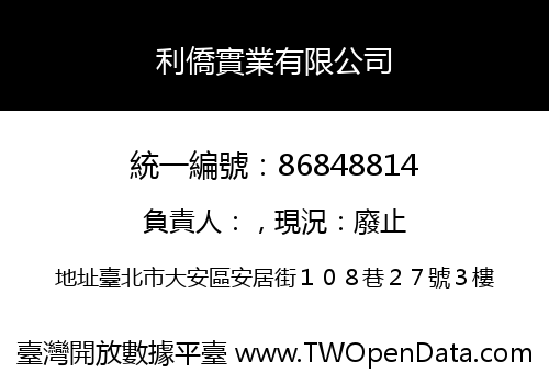 利僑實業有限公司