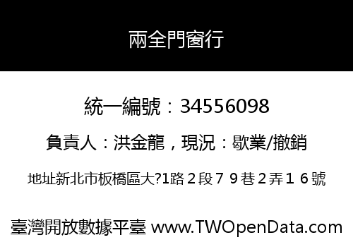 兩全門窗行
