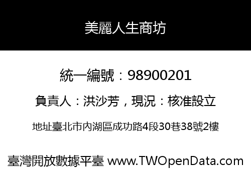 美麗人生商坊