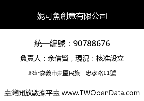 妮可魚創意有限公司