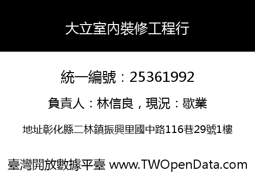 大立室內裝修工程行