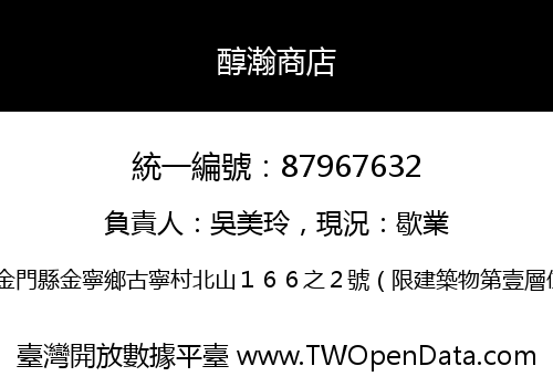 醇瀚商店
