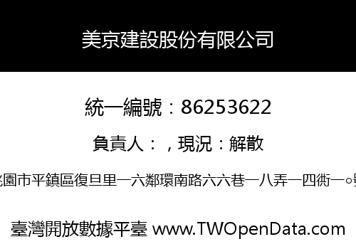 美京建設股份有限公司