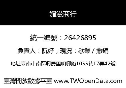 媚滋商行