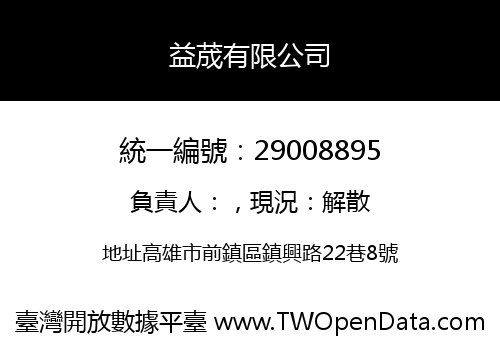 益荿有限公司