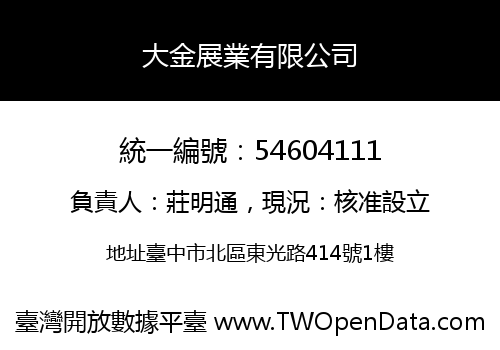 大金展業有限公司