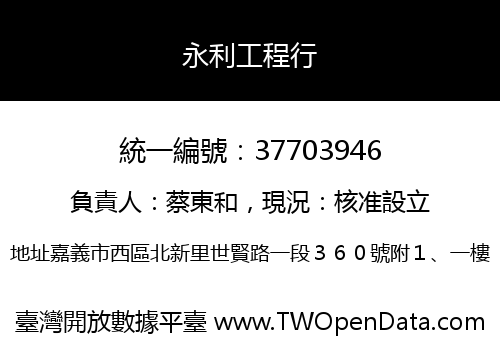 永利工程行