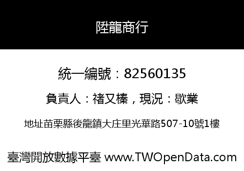 陞龍商行