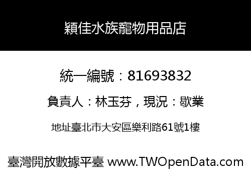 穎佳水族寵物用品店