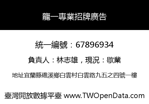 龍一專業招牌廣告