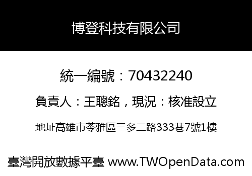 博登科技有限公司