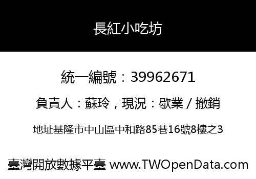 長紅小吃坊