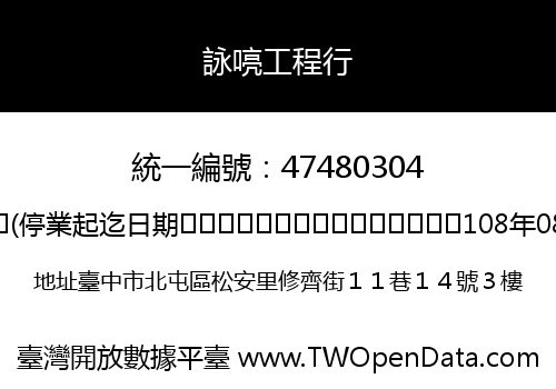 詠喨工程行