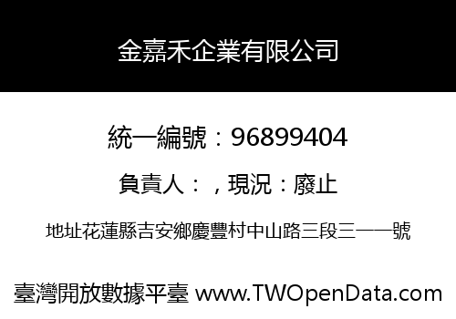 金嘉禾企業有限公司
