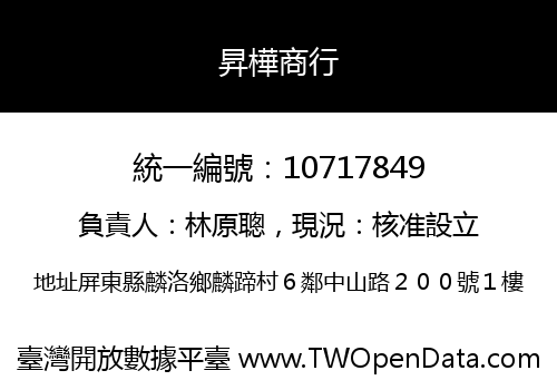 昇樺商行