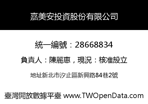 嘉美安投資股份有限公司