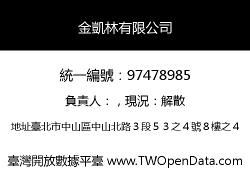 金凱林有限公司