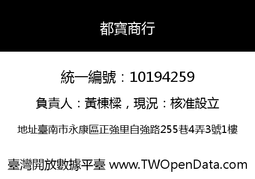 都寶商行