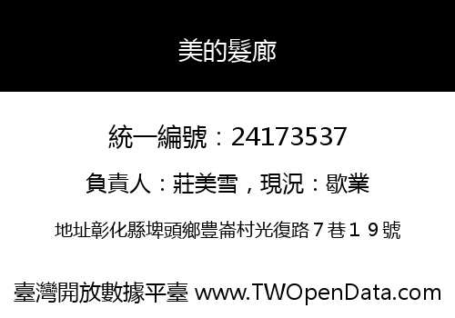 美的髮廊