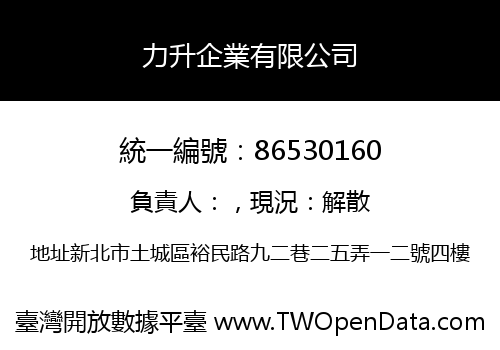 力升企業有限公司