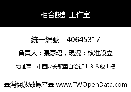 相合設計工作室