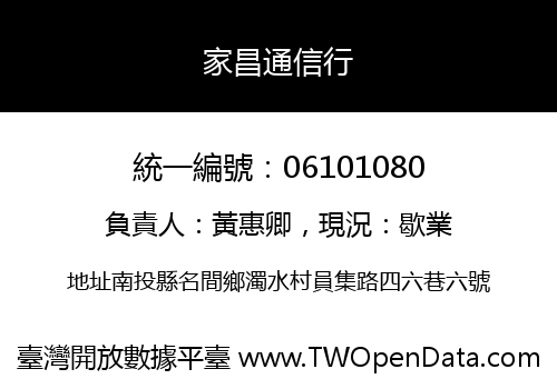 家昌通信行