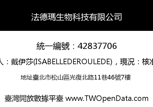 法德瑪生物科技有限公司