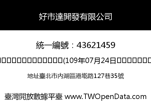 好市達開發有限公司