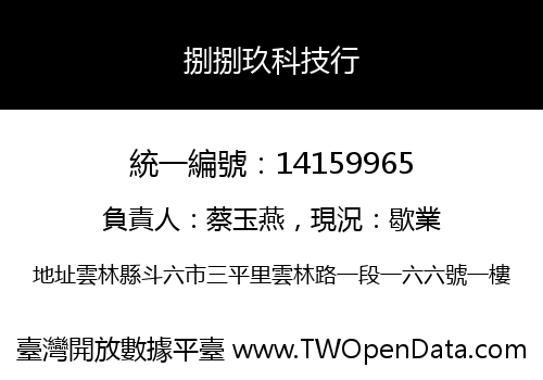 捌捌玖科技行