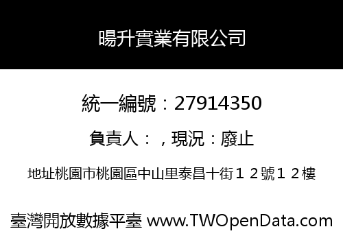暘升實業有限公司