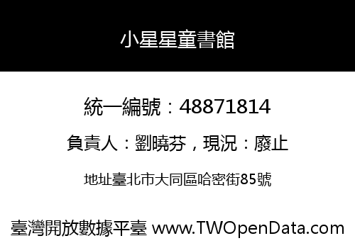 小星星童書館