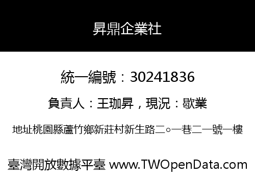 昇鼎企業社