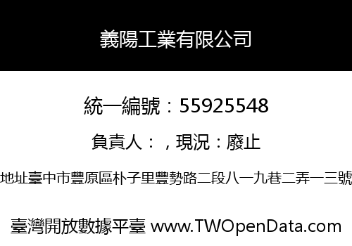 義陽工業有限公司