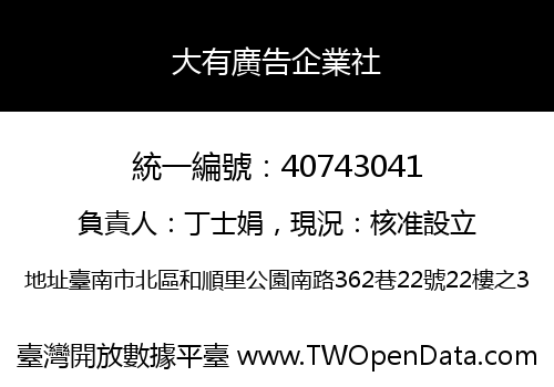 大有廣告企業社