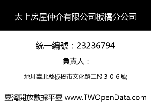 太上房屋仲介有限公司板橋分公司