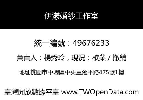 伊漾婚紗工作室