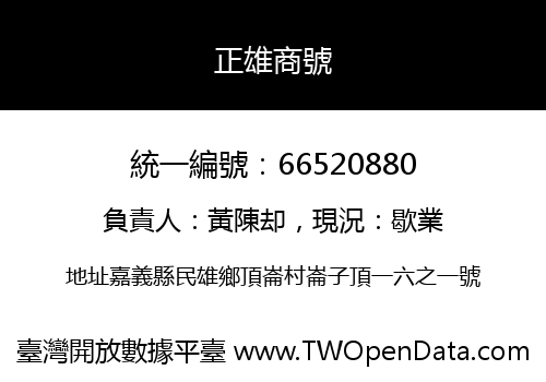 正雄商號