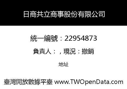 日商共立商事股份有限公司