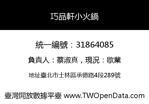 巧品軒小火鍋